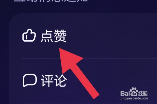 酷狗音乐APP如何才能开启点赞通知