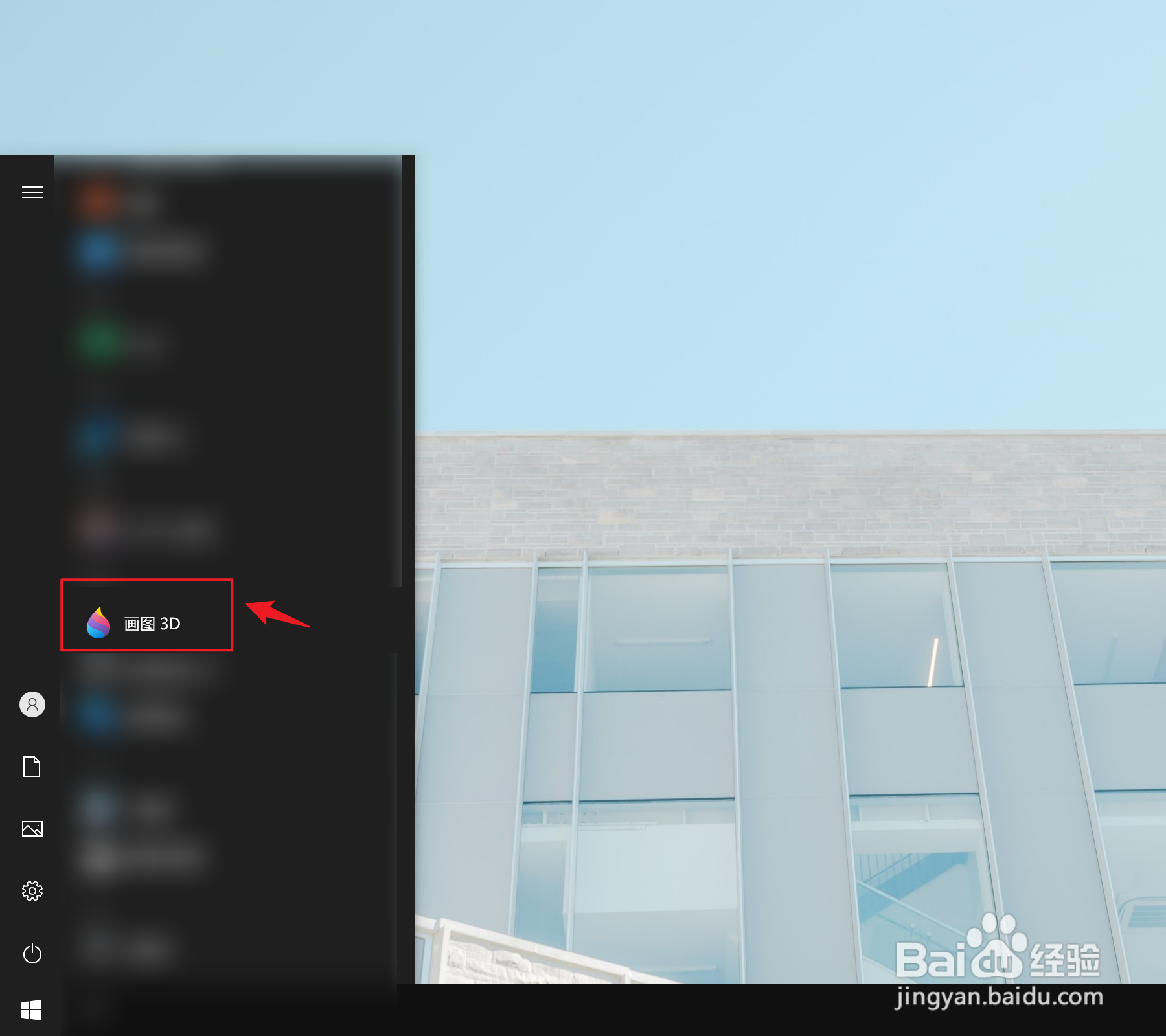 Win10画图3D如何设置玫瑰色