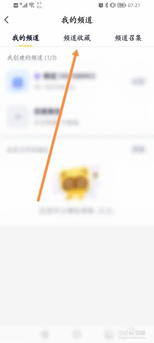 YY软件在哪里查看收藏的频道