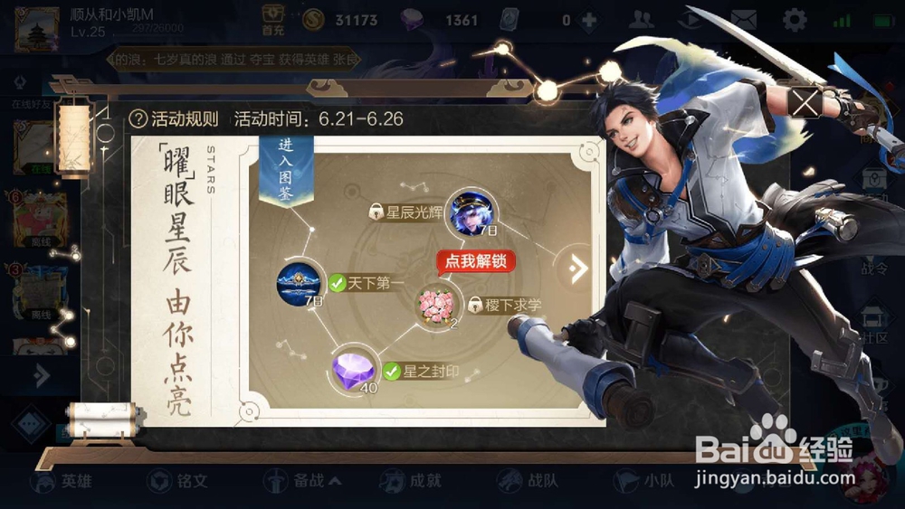 王者荣耀点亮星辰送全新播报怎么玩