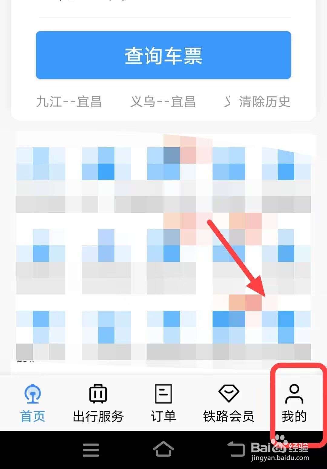 在铁路12306中，如何查询遗失物品进度