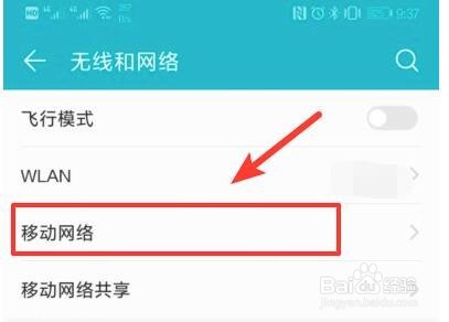荣耀手机怎么开4g网络