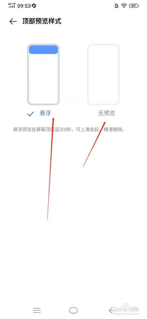 VIVO X23炫彩版 顶部预览样式在哪改？