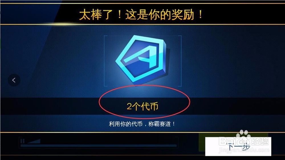 狂野飙车8获代币获取及使用方法