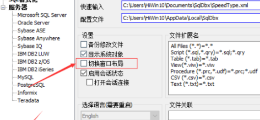 SqlDbx如何关闭切换窗口布局的步骤