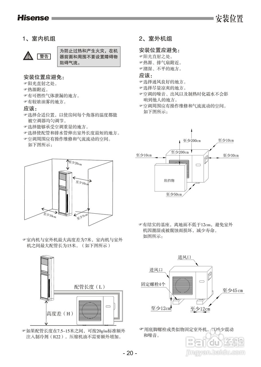 海信空调器KFR-72LW/36ZBp型使用说明书:[3]
