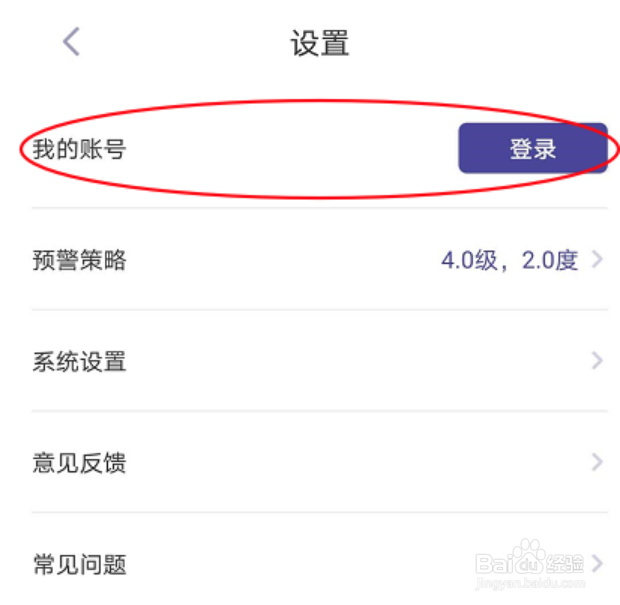 地震预警app怎么注册