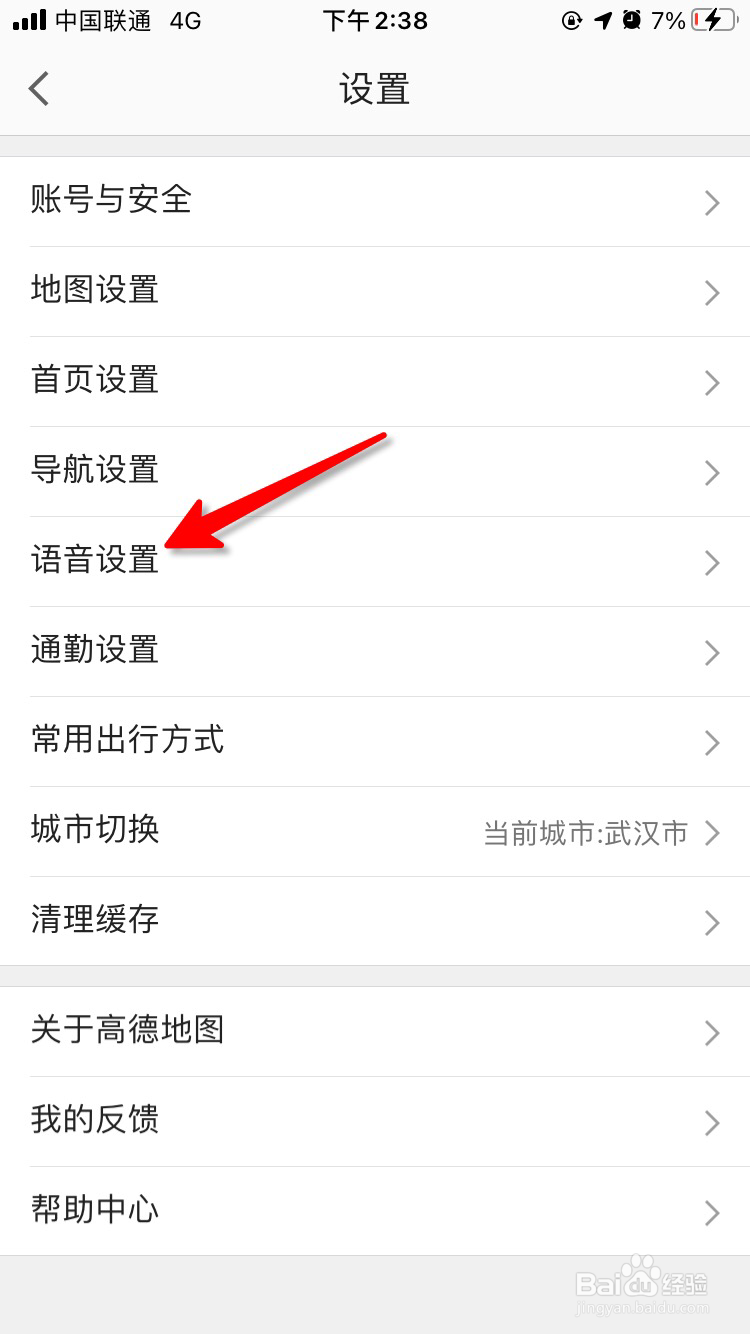 高德地图搜索历史页语音按钮怎么隐藏