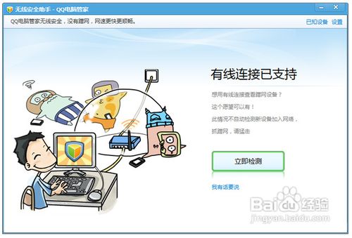 无线路由器防止蹭网:QQ电脑管家无线安全助手