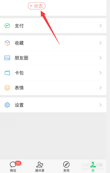 微信状态视频怎么设置