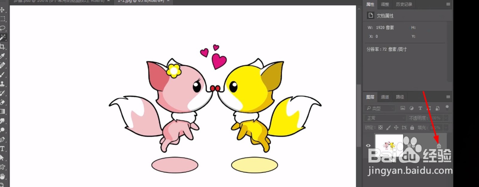 PS软件怎么抠图？（一）