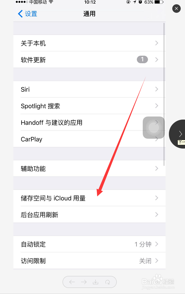 苹果手机怎么查看手机APP存储空间及打开蓝牙