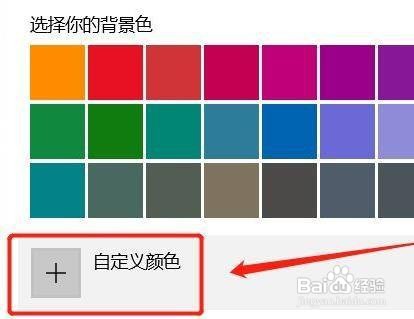 Win10如何自定义桌面背景颜色