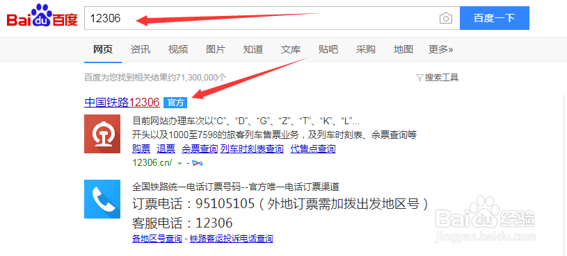 怎么在网上抢火车票