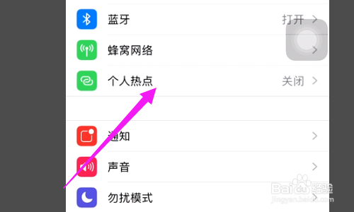 苹果12怎么开启手机个人热点