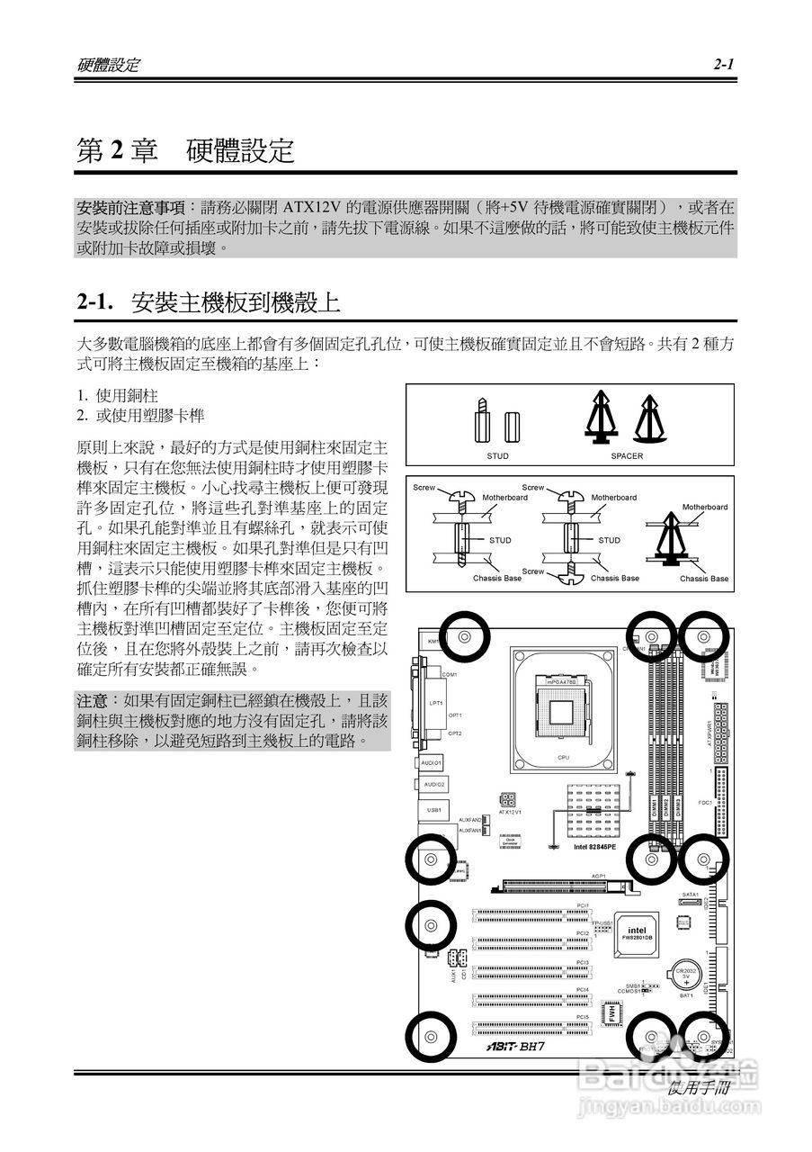 ABIT BH7 Socket478系统主机板使用手册:[1]