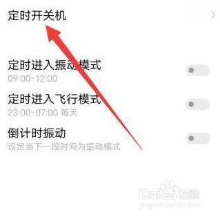 S12怎么设置自动开关机？