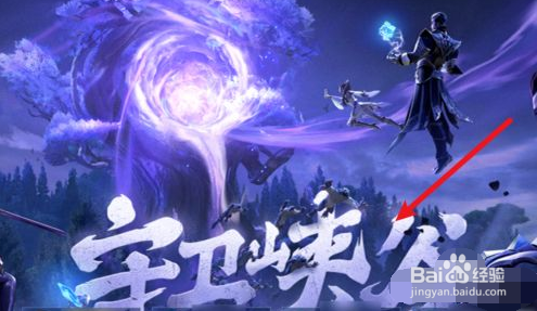 王者荣耀守卫峡谷无尽怎么完成