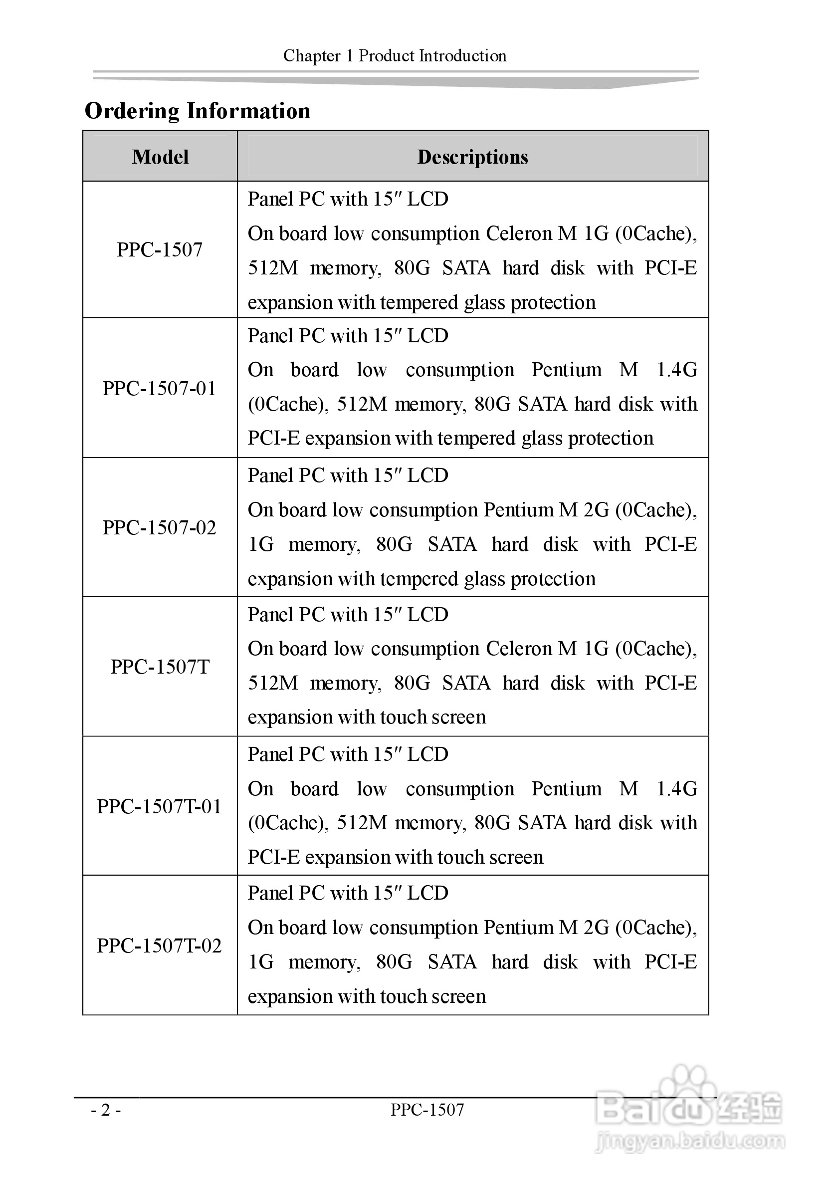 研祥PPC-1507工业平板电脑中英文说明书:[1]