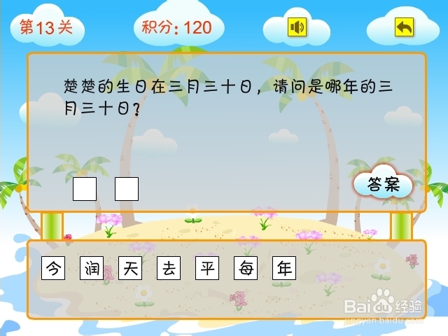 搞笑猜谜王游戏攻略：[2]第11至20关