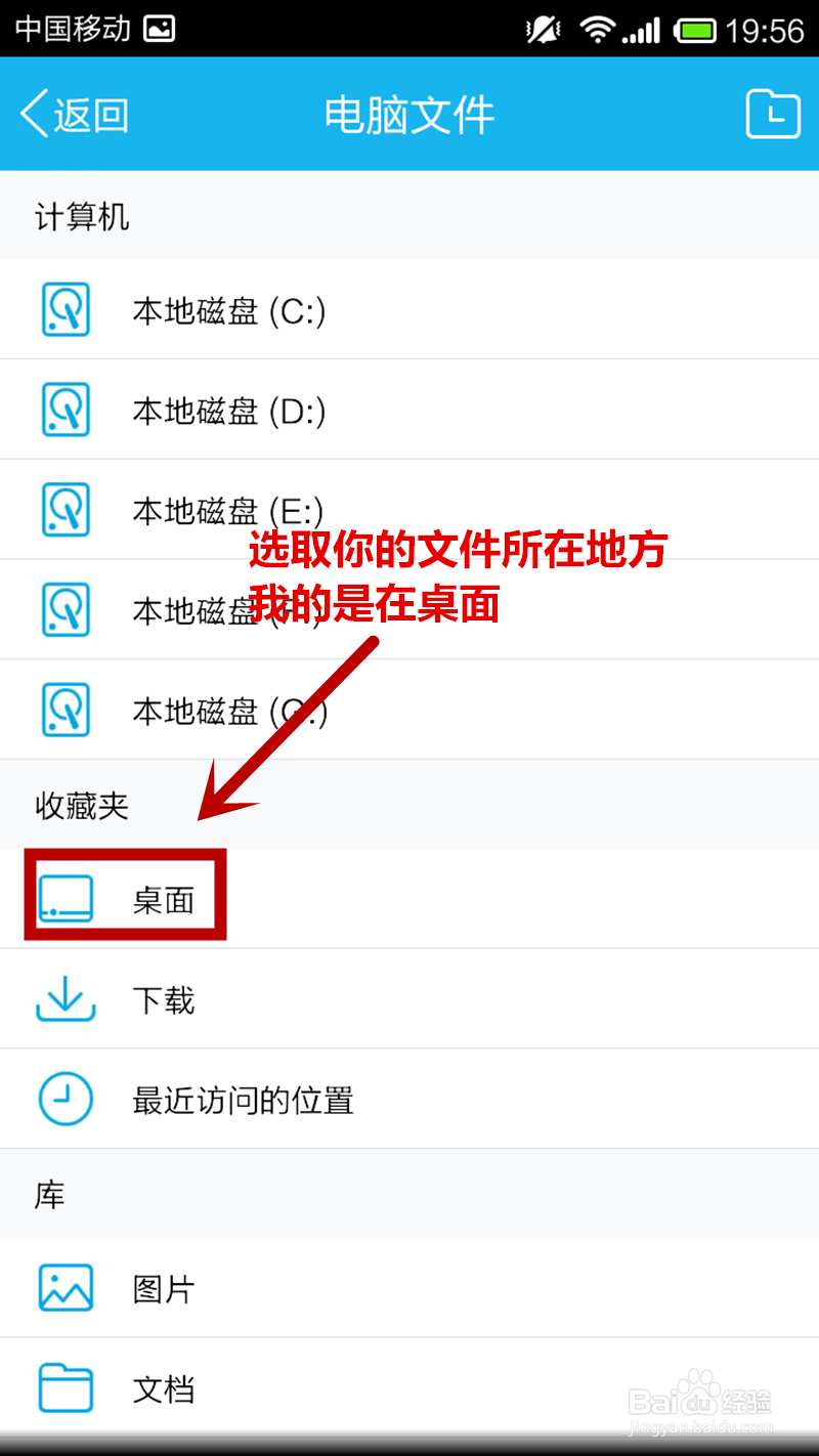 如何利用手机QQ从电脑上下载文件