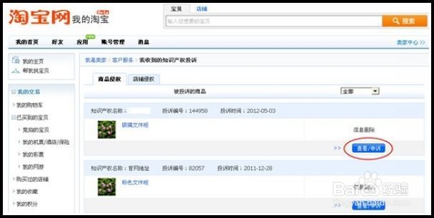 淘宝怎么投诉卖家 如何申诉攻略