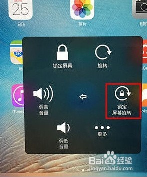 苹果平板电脑屏幕旋转怎么设置