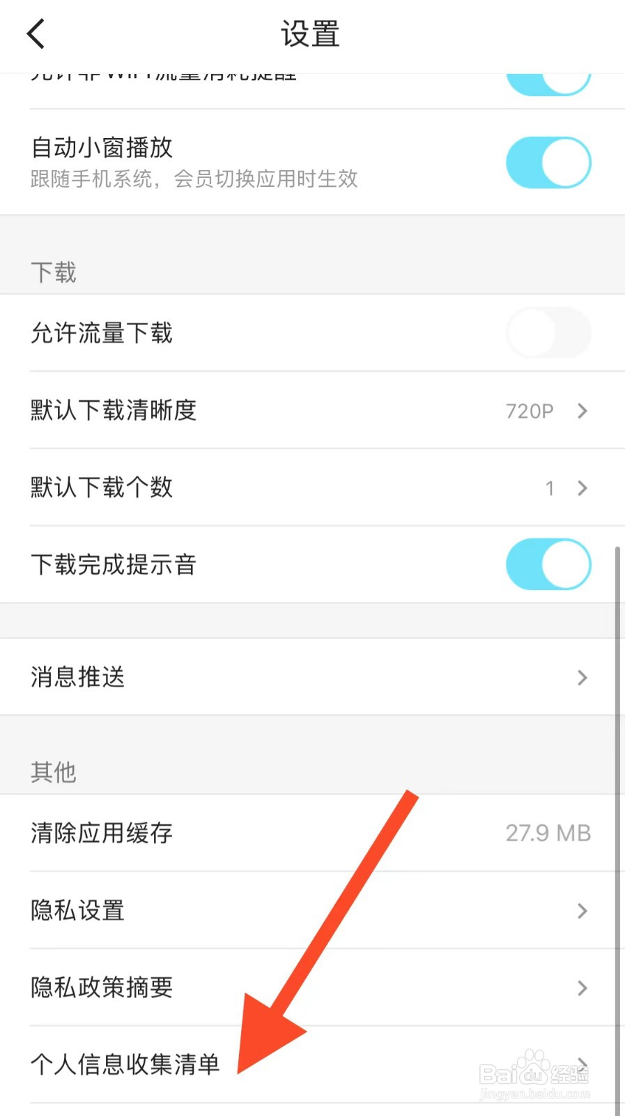 优酷个人信息收集清单如何设置