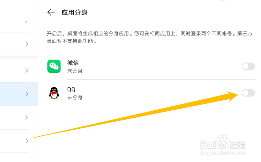 华为平板QQ分身怎么开启