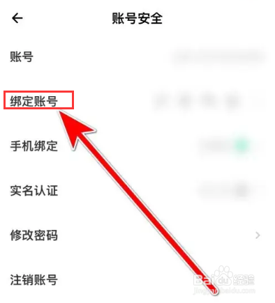 怎么绑定荔枝QQ账号