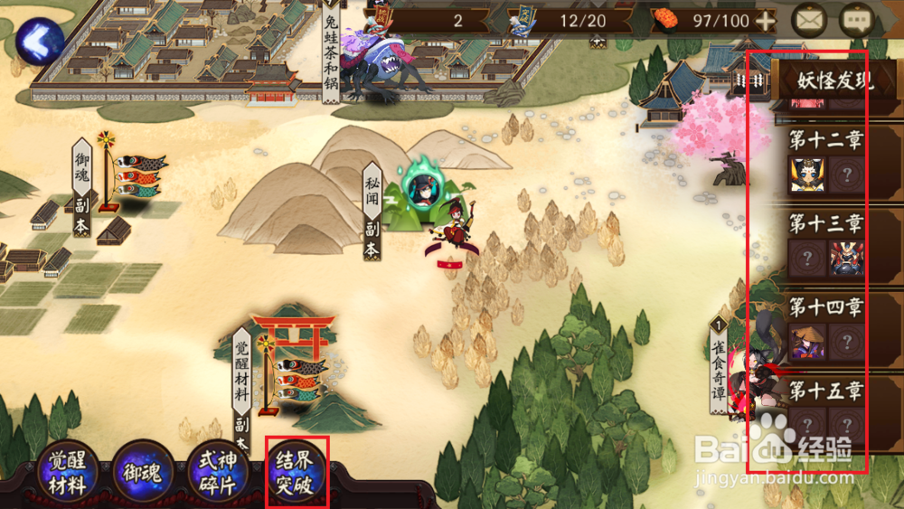 阴阳师怎么压人物等级