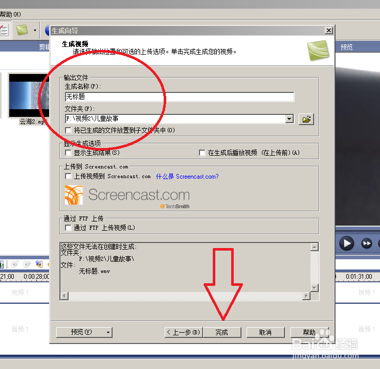 Camtasia Studio 6 合并视频文件不变形