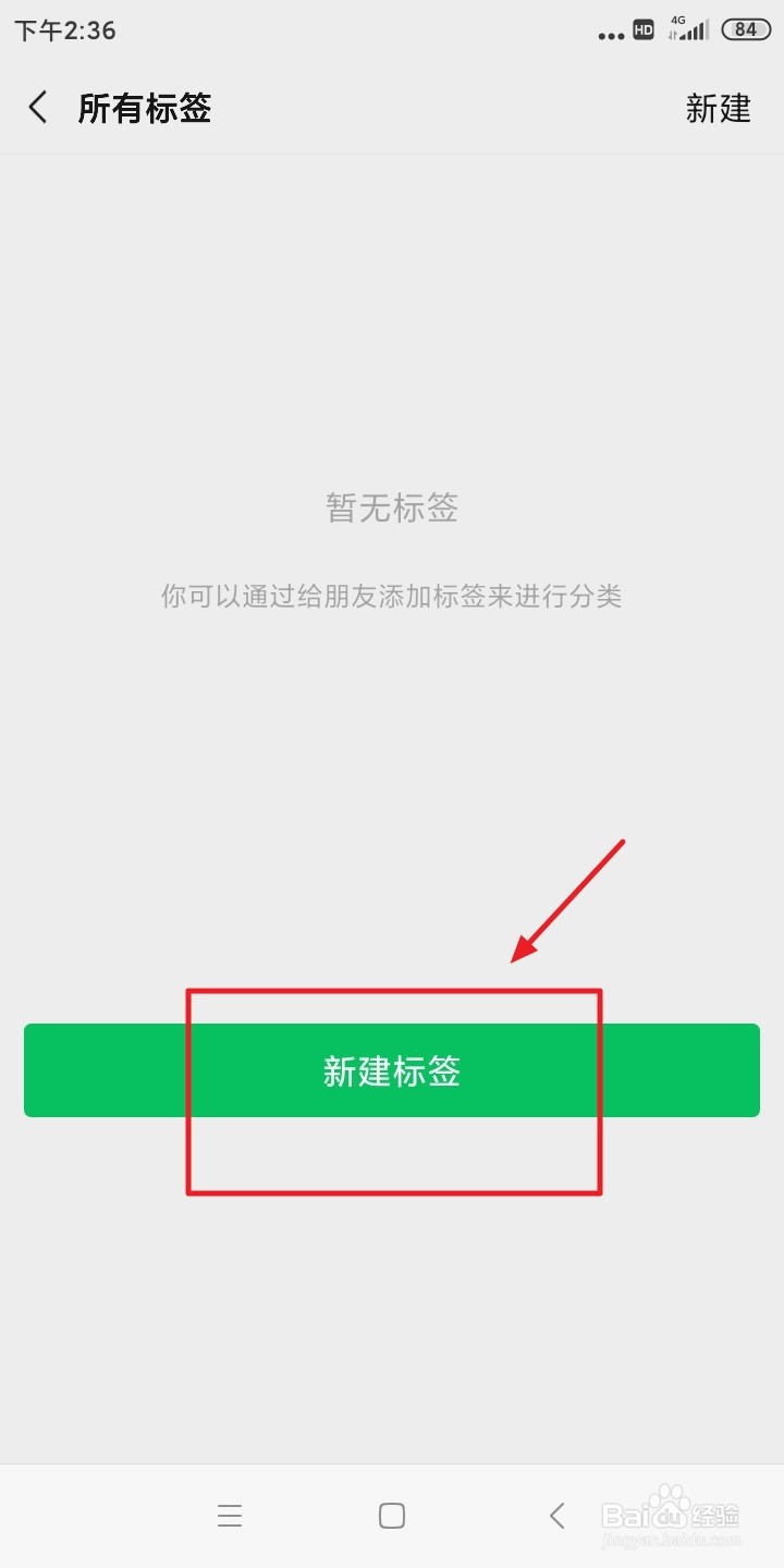 微信好友如何分组