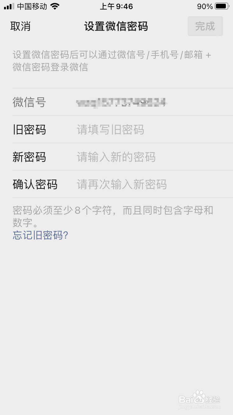 微信如何设置新密码