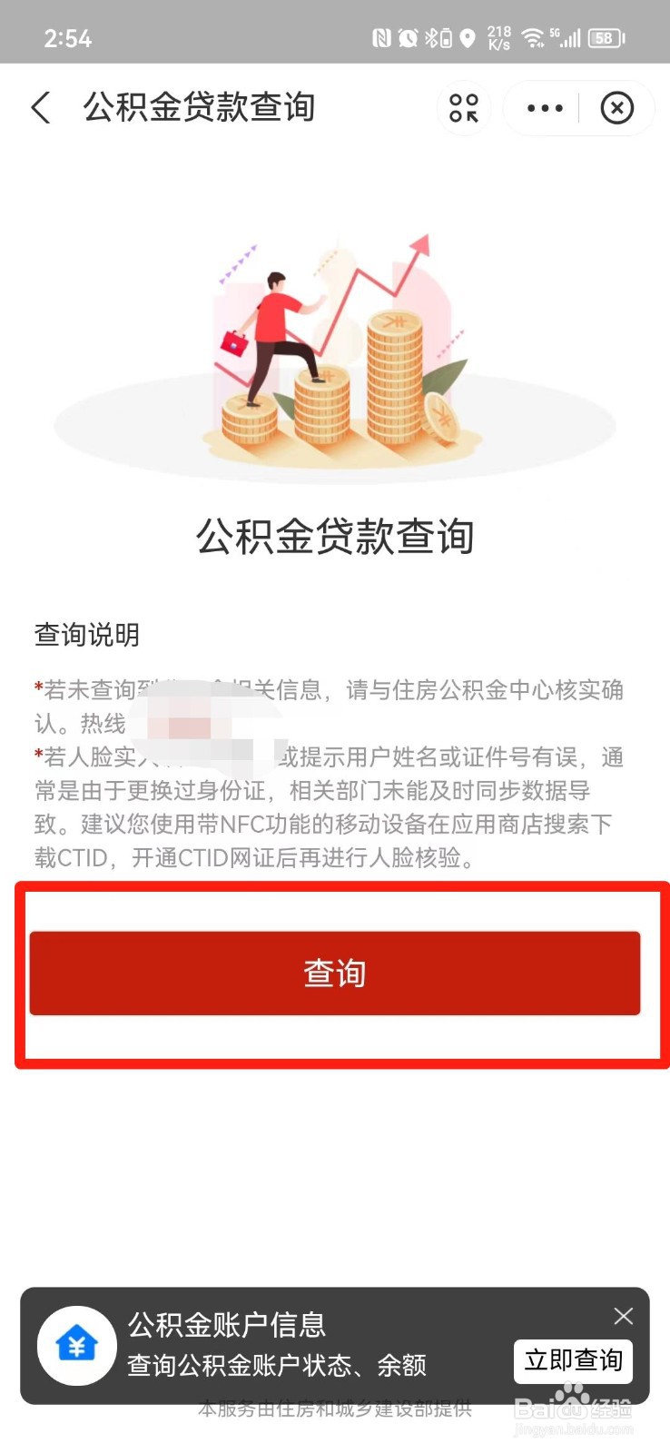 公积金贷款的房贷在手机上怎么查