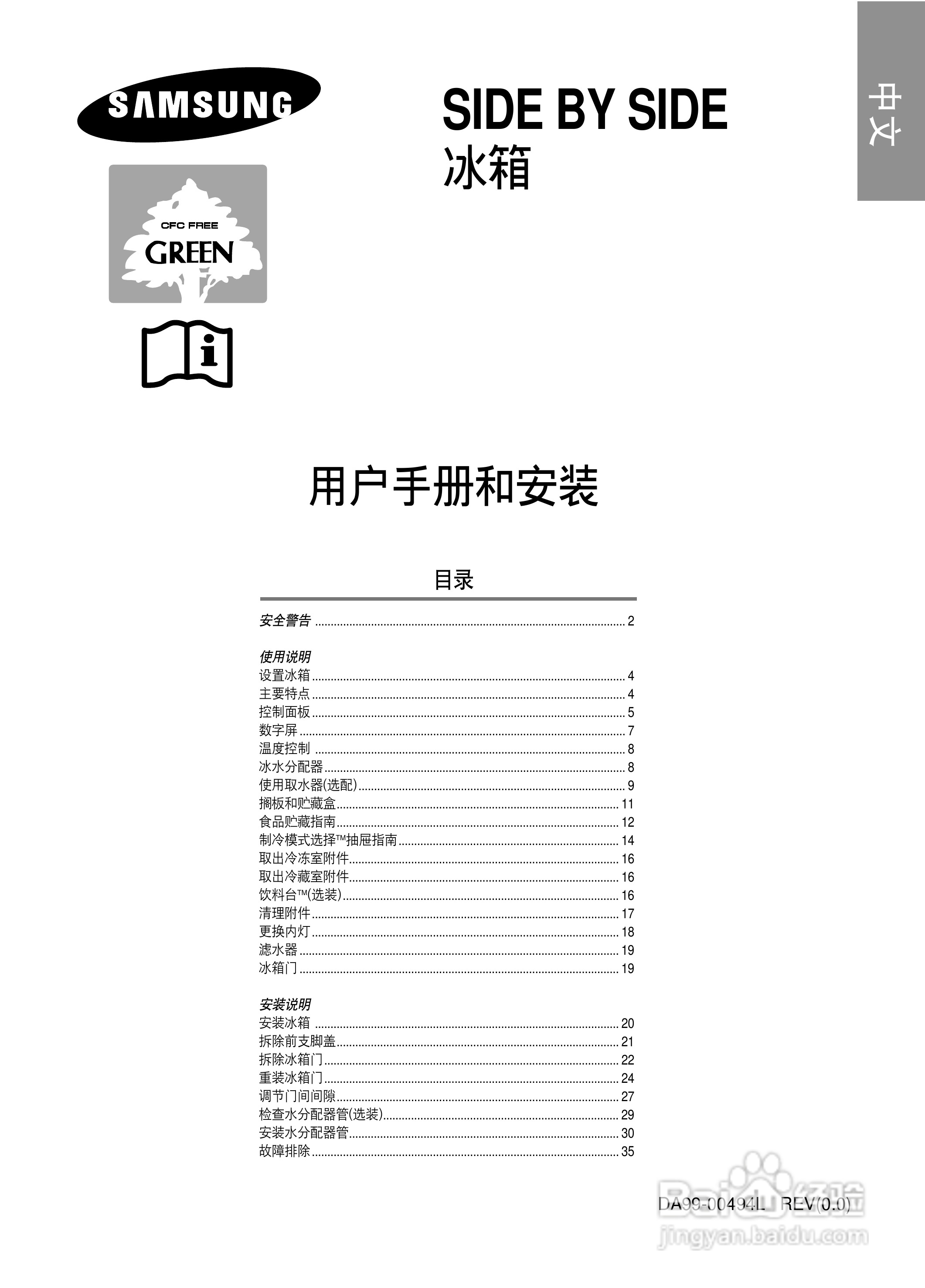 三星RS21DLBG电冰箱使用说明书:[1]