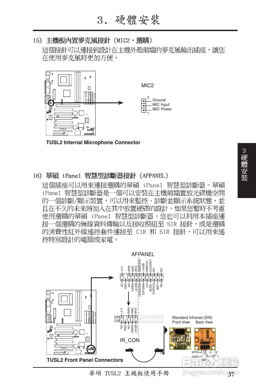 ASUS主机板TUSL2使用手册:[4]