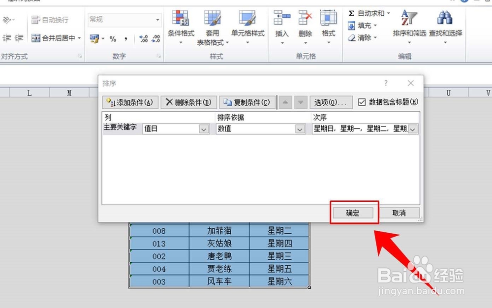 excel表怎么排序,升序,降序,自动义排序