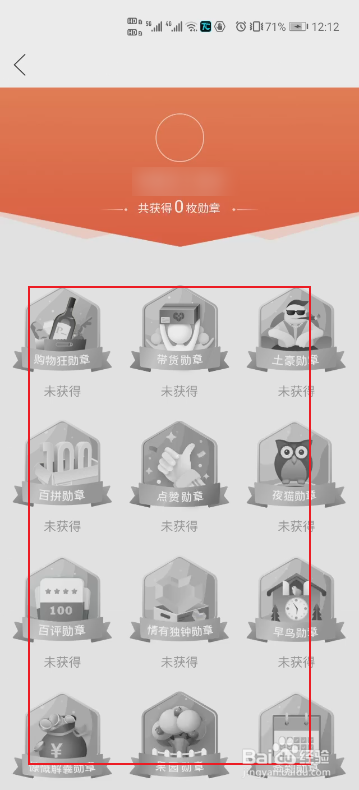 拼多多怎么获取勋章