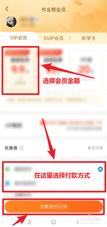 作业帮怎么续费