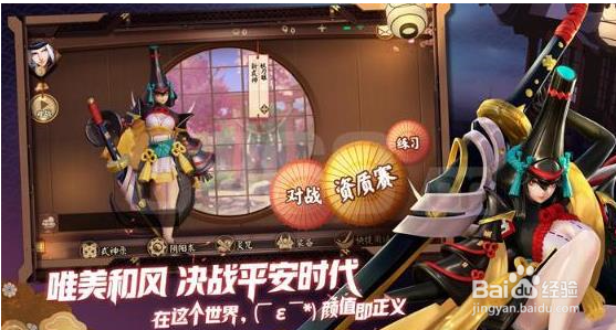 决战平安京如何升级