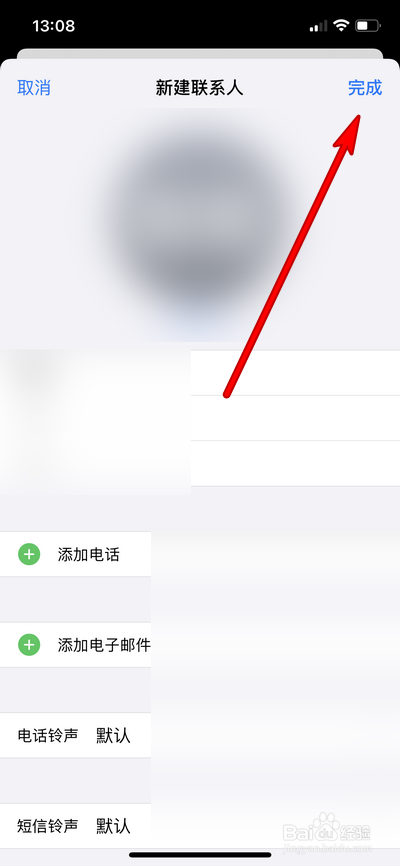iphone12手机怎么添加联系人