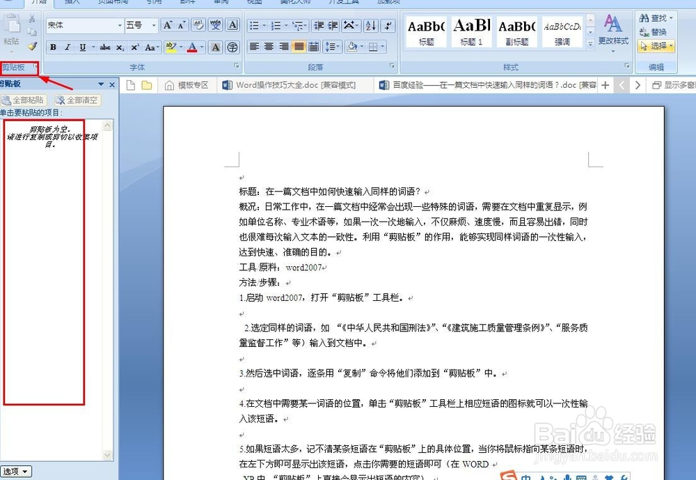 在一篇文档中如何快速输入同样的词语