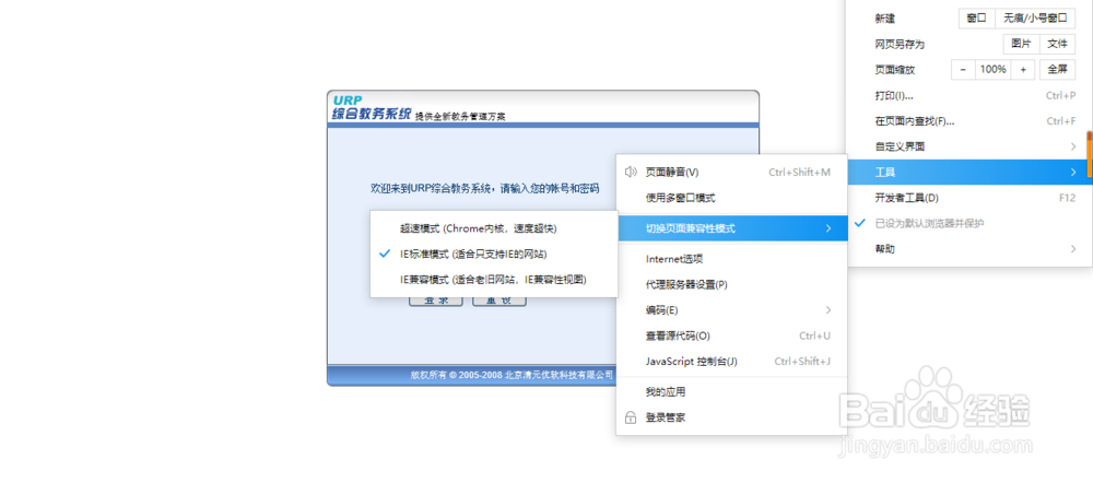 如何在新版浏览器中打开兼容模式