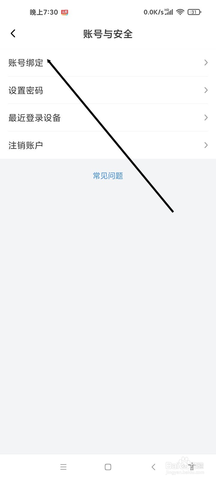 喜马拉雅APP如何更换手机号