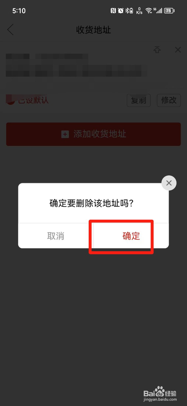 拼多多怎么删除收货地址