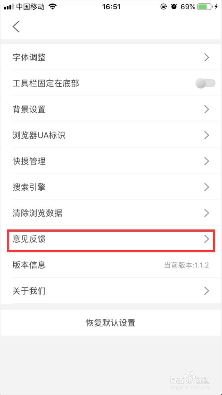 淘搜浏览器如何进行意见反馈