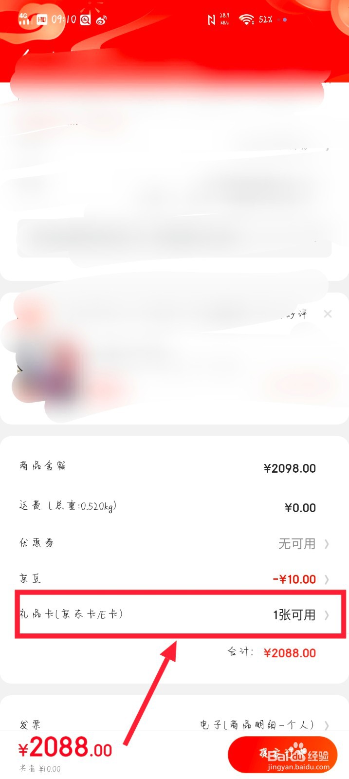 如何使用京东E卡