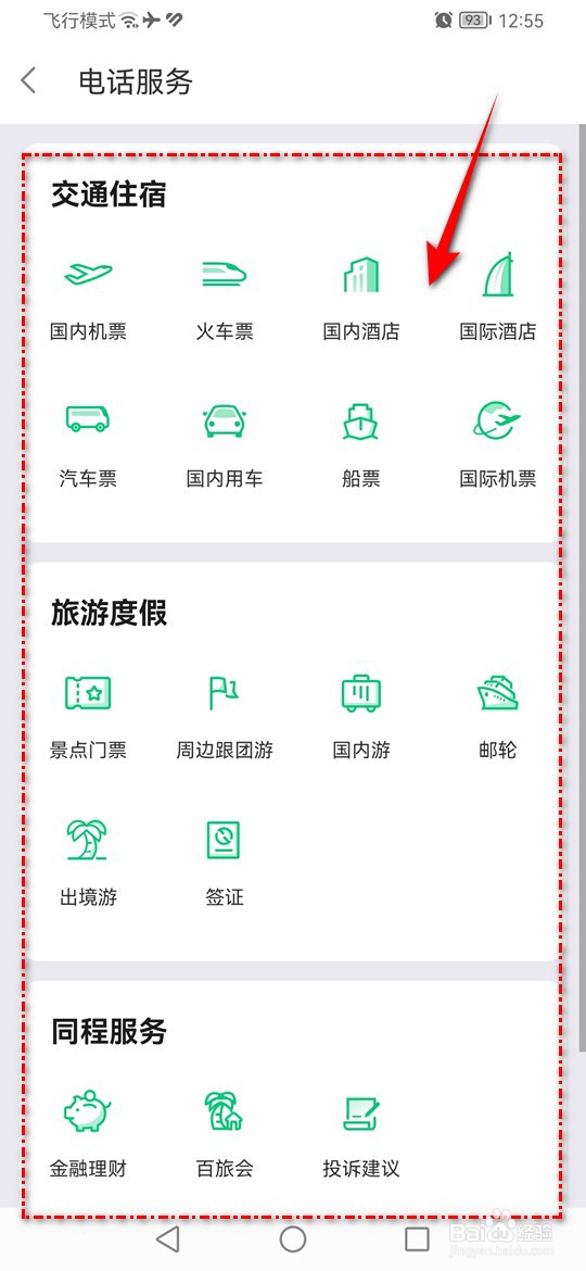 怎么电话联系同程旅行客服