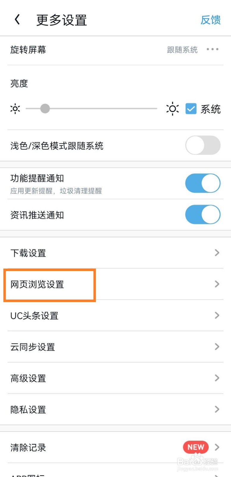 UC浏览器app怎么开启订阅提醒